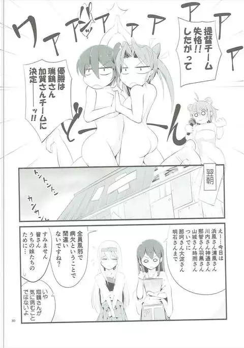 Zenra Chinjufu Nisshi! ~Ofuro de Twister Game Hen~