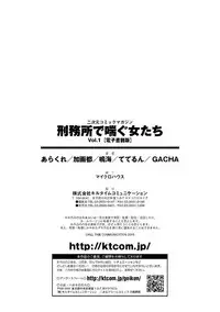 [Anthology] 2D Comic Magazine Keimusho de Aegu Onna-tachi Vol. 1 [Digital]