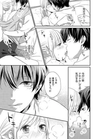 気持ち良すぎて、こわれちゃう…！～カワイイ悪魔とイジられ子羊 第1-5話