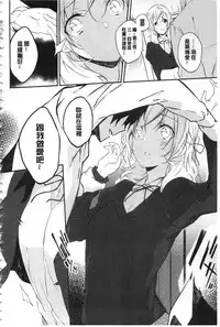 [Yomotsuka Tsukasa] Junai Practice - The Practice Of Charming Love | 潤愛的反覆練習 [Chinese]