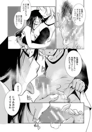 Futanari yodōshi hatsujō-ki