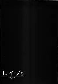 [Sakabe Shuuichi] Rape Vol.2