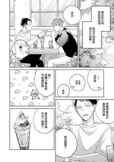 [Arata Licca] Oni Joushi Gokudera-san wa Abakaretai. | 魔鬼上司·狱寺先生想暴露 Ch. 7-12+加笔+13-16 [Chinese] [Digital]