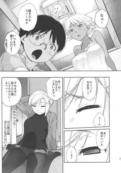 Otako-san VS Snow Bow