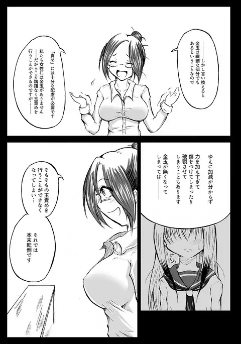 玉責め教本（ふたなり） ①~⑥