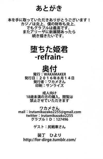 (C90) [wakamaker (wakamesan)] Ochita Himegimi -refrain- (Granblue Fantasy) [Chinese]