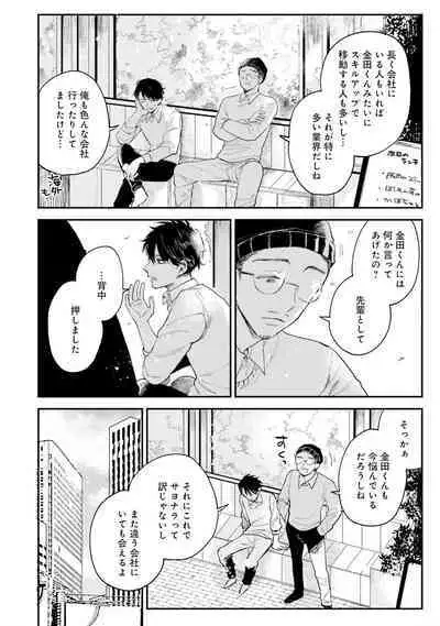 Senpai, Danjite Koi de wa! Brush Up