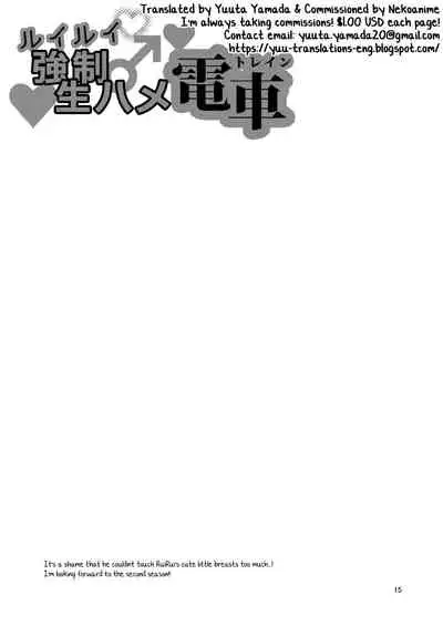 RuiRui Kyousei Namahame Densha