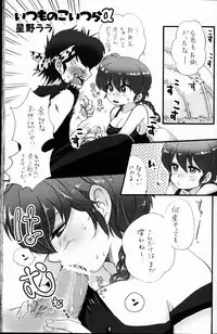 (C76) [LETTA, Romantic Shinjuu (Various)] Hyakka Ran Ran (Ranma 1/2)