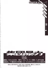 (CR33) [Shuudan Bouryoku (Murasaki Syu)] CODE:OX (Stratos 4)