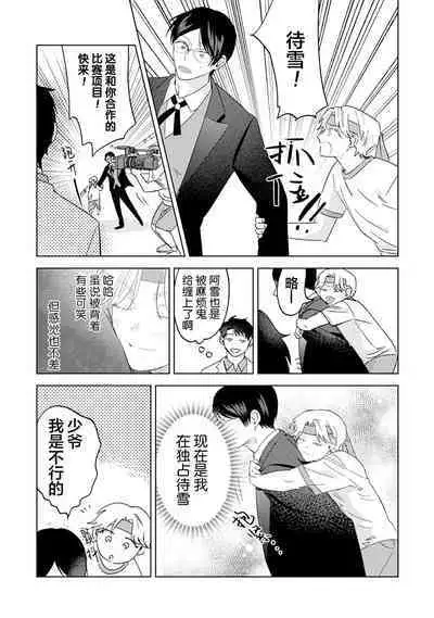 Otonani Nattara Daku Karana |等我长大了就抱你