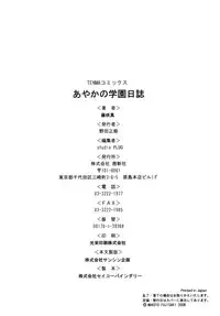 [Fujisaki Makoto] Ayaka no Gakuen Nisshi