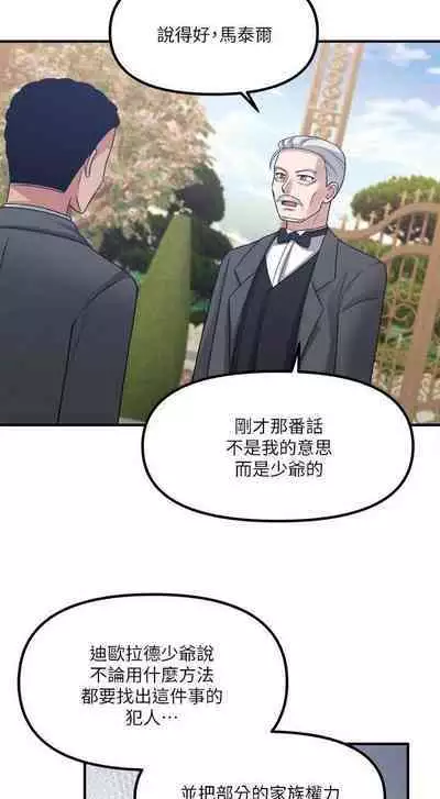 Elf Who Likes to be Humiliated Chapters 21 to 30