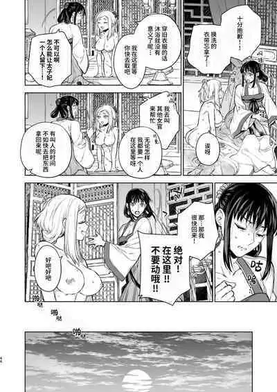 Enran Keichuu Kowa・Kouden2 | 燕岚闺中顾话・后传2