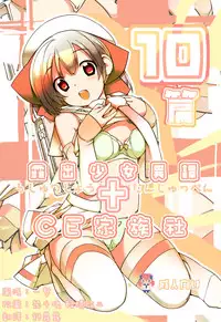 [Rokumonsen (Tamahagane)] Roshutsu Shoujo Itan Juppen [Chinese] [CE家族社] [Digital]