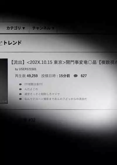 開門事変 - 竜胆晶