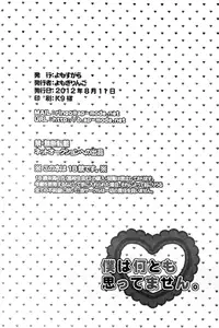 (C82) [Yomosugara (Yomogi Ringo)] Boku wa Nantomo Omottemasen. (VOCALOID) [English] {Shotachan}