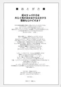 (C69) [INFINITY DRIVE (Kyougoku Shin)] Harmless sigh (ToHeart2)