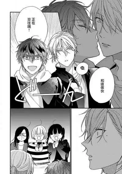 Bukiyou na Hakui no Nugashikata | 脱掉白衣的笨拙方法 01-03