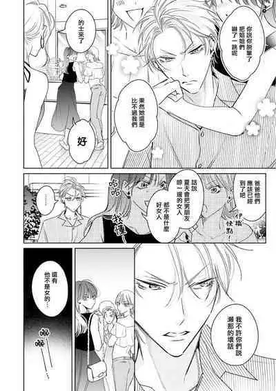 Densetsu no Yarichin VS Teppeki no Shiriana | 传说级炮王vs铁壁屁眼 恋人篇 Ch. 06-08