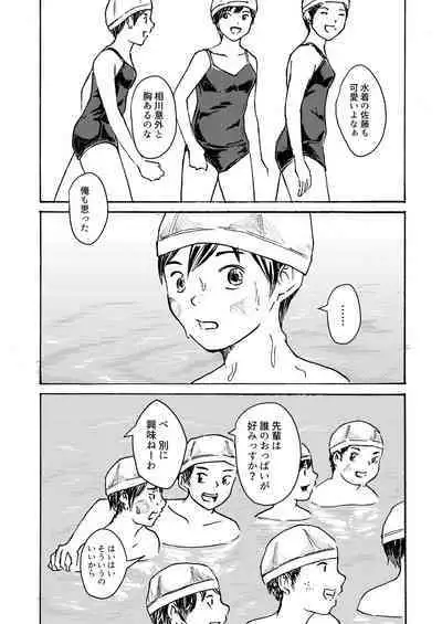 [prismatic boy (Sumairu)] ○○-kun wa Shishunki