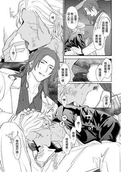 Sentimental SexCaba Night | 意乱情迷♂风俗店之夜 Ch. 1-6 + 番外