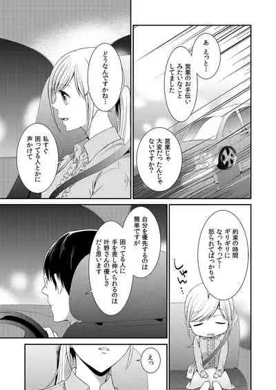 気持ち良すぎて、こわれちゃう…！～カワイイ悪魔とイジられ子羊 第1-5話