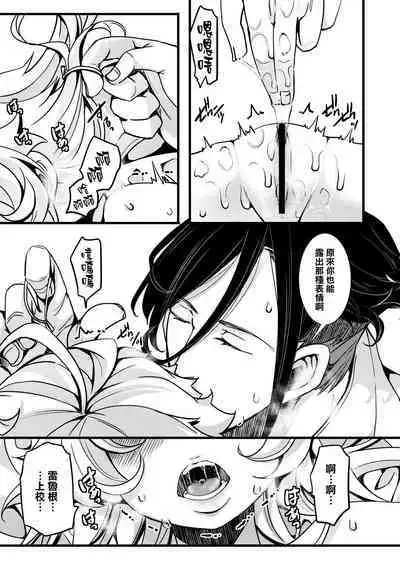 ReruTa ga Gunrei de Kozukuri suru Hanashi