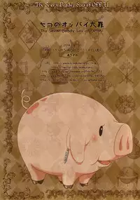 (C87) [TRAP (Urano Mami)] Nanatsu no Oppai Taizai (Nanatsu no Taizai)