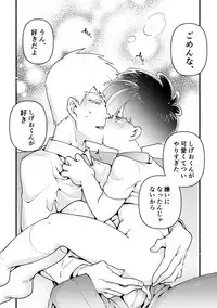 Ai ♡ deshi seichō kiroku 01 (Mob Psycho 100) [Digital]