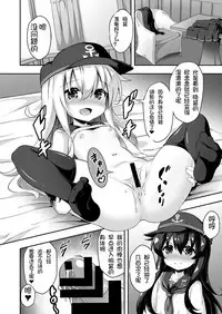 [Achromic (Musouduki)] Loli & Futa Vol. 10 (Kantai Collection -KanColle-) [Chinese] [想日电酱汉化组] [Digital]