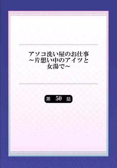 [Toyo] Traditional Job of Washing Girls' Body Ch. 45 - 51 [JAP] [Ongoing]