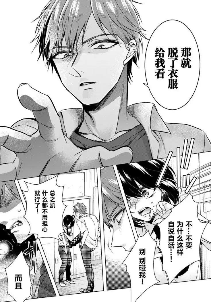 Ijimerare ~"Onna" no Boku to Kainushi Sannin~ 18