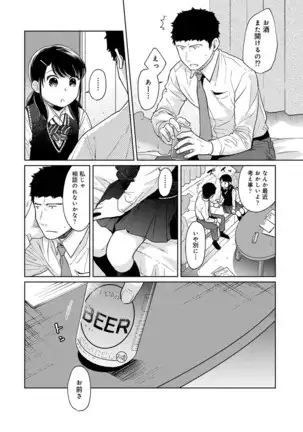 1LDK+JK Ikinari Doukyo? Micchaku!? Hatsu Ecchi!!? Ch. 1-25