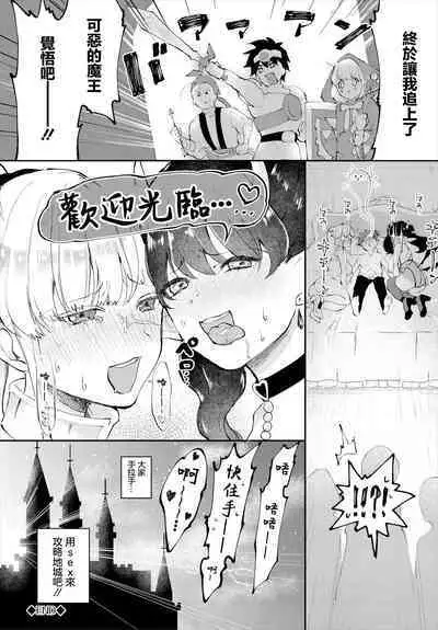 Shin Maou-sama, Banzai! | 魔王大人,万岁!