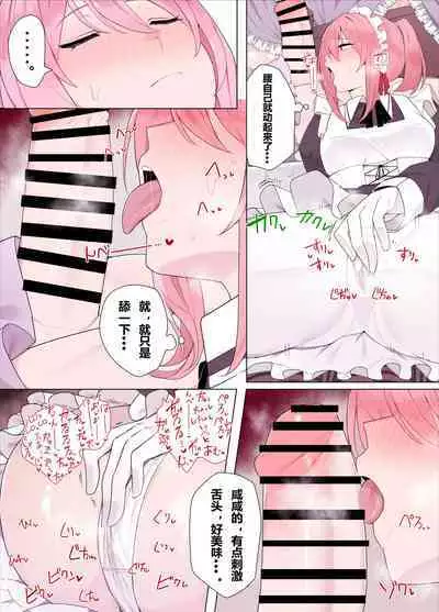 [Kassai] Maid-chan to Ojou-sama | 女仆和大小姐 [Chinese] [含羞紫罗兰个人汉化]
