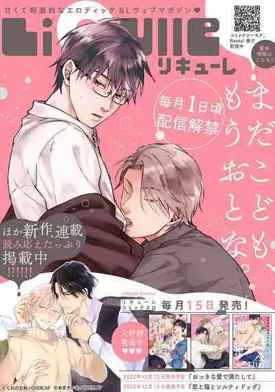 Kimi to Oboreru Eden no Yoake | 和你醉生梦死在伊甸园的黎明时分 act.1-5 end