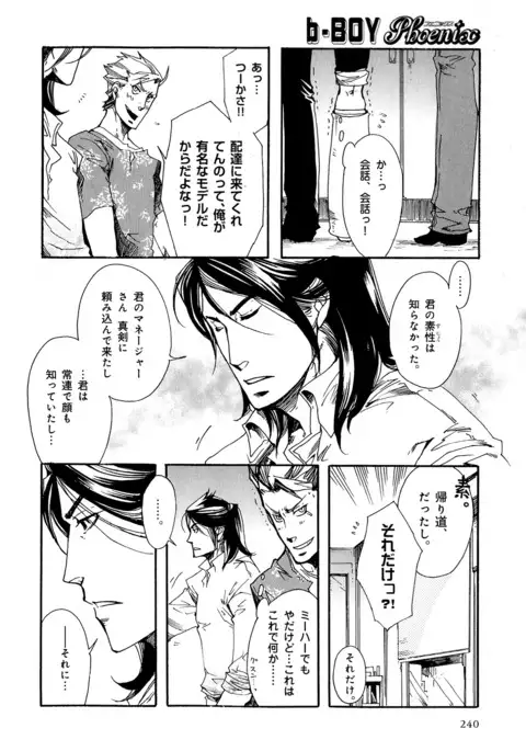 b-BOY Phoenix Vol.5 Bishonure Tokushuu
