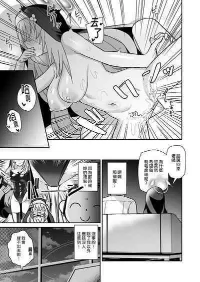 Sukitooru youna Sekaikan nanoni... vol. 02 | 明明是純淨無垢的世界觀... vol. 02