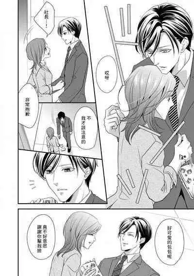 demo shachō wa bura o shite iru. | 但社长他穿bra欸。 1-2