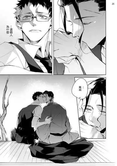 Tasuketa Yakuza ni Nerawaretemasu!? | 被救过的黑帮盯上了!? 1-3