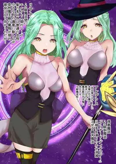 The complete defeat of the magical girl Liana