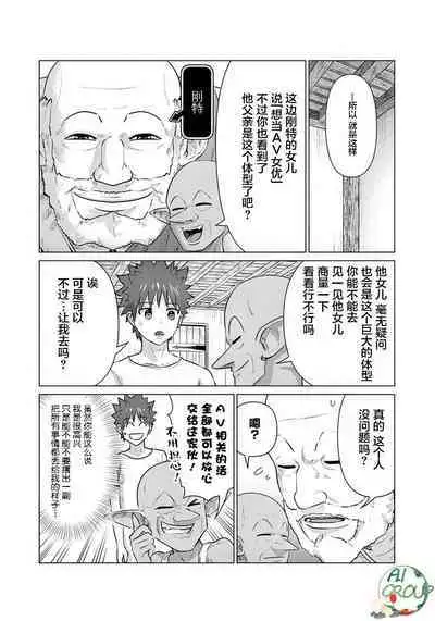 Isekai Danyu|异世界男优 10