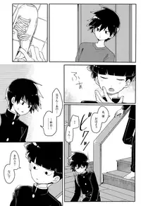 (ONE→HUNDRED 7) [PORYGON137 (Hidari Pory5n)] Id (Mob Psycho 100)