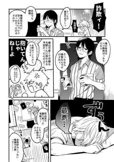 Urasouji no Yoshino-kun