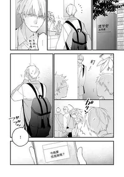 Bokutachi wa Mada Aoku Daigaku Nyuugaku Hen | 青涩的我们 大学入学篇 1