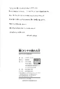 [Brother Pierrot] Hataraku Onna no Ureta Ase [Chinese]