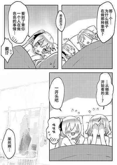 [LIN]futago shimaichann no yuri seikatu(7)【Dokiki汉化组】