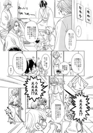 Otetanu to Shibatanu to!