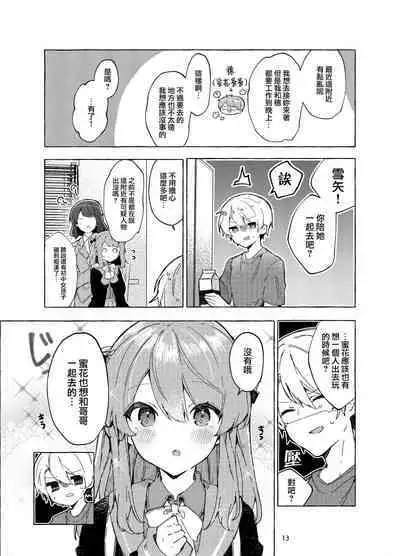 Kyou kara Warui Ko. Zoku | 從今天起當壞孩子。續